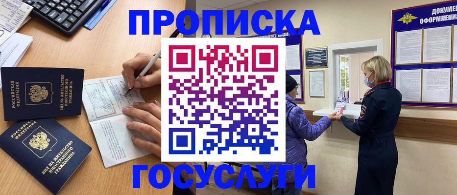 миграционный учет в Малгобеке