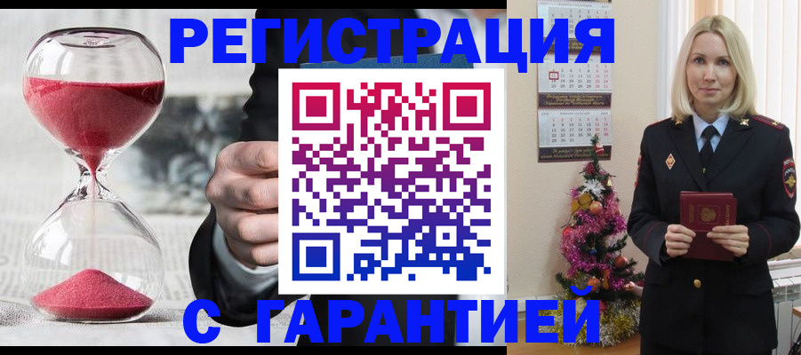 прописка для работы в Малгобеке