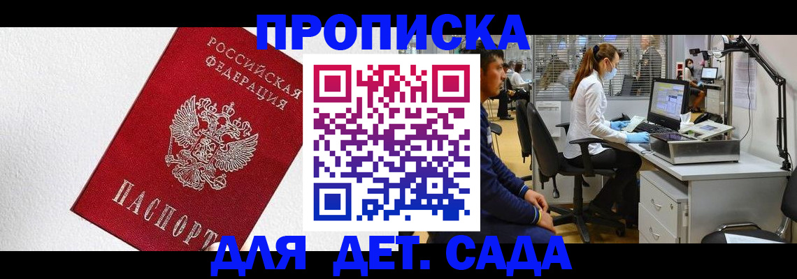 временная регистрация в Малгобеке