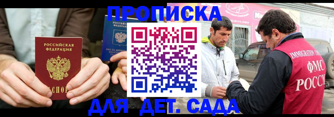 временная регистрация поиск в Малгобеке
